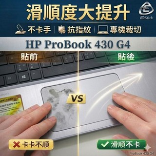 【Ezstick】HP ProBook 430 G4 觸控板保護貼｜Touchpad 防刮保護膜