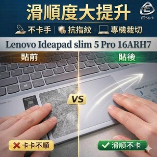 【Ezstick】Lenovo Ideapad slim 5Pro 16ARH7 觸控板保護貼｜Touchpad防刮保護