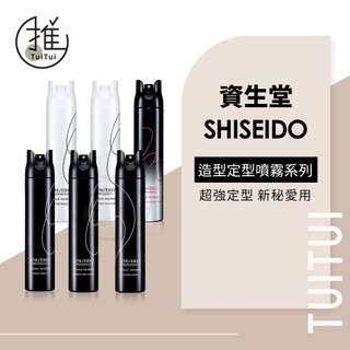 推推TuiTui｜SHISEIDO 資生堂 造型定型噴霧｜黑武士 黑武伶強力 雪網 造型膠 定型噴霧 髮膠 正品公司貨