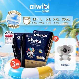 Aiwibi 夜用甄柔瞬吸褲型紙尿褲 M-XXXL(三包裝) 拉拉褲 尿布 泡泡腰設計 減壓防勒 整夜乾爽