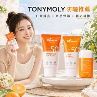24H台灣現貨【韓國製-TONYMOLY．防曬乳/防曬棒/防曬凝膠 】韓國防曬棒 防曬霜 潤色防曬 臉部防曬 身體防曬