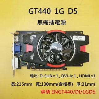 【大熊】顯示卡 GT210 220 GT240 GT430 GT520 512M / 1G / 2G 華碩 技嘉 微星