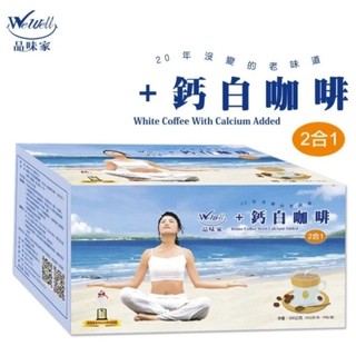 品味家 WeWell 健康白咖啡(二合一) (25gx20入/6入)
