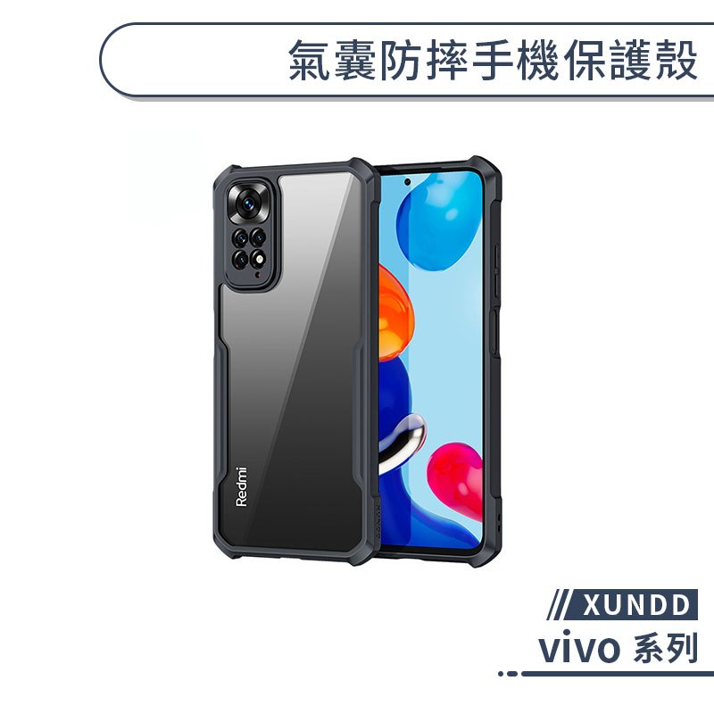 XUNDD vivo 氣囊防摔手機保護殼 X300 X200 X Fold5 Pro Ultra