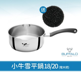 ★送除汙海綿【Buffalo牛頭牌】小牛雪平鍋-電木把18/20cm(雙導角/單柄湯鍋/不挑爐/304不鏽鋼/防燙把手)