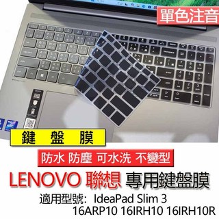 Lenovo 聯想 Slim 3 16ARP10 16IRH10 16IRH10R 注音 繁體 鍵盤膜 鍵盤套 鍵盤保護