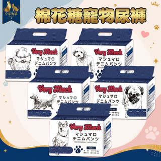 Verymuch 棉花糖 狗尿布 SSS SS S M L 寵物尿褲 生理褲 紙尿褲 寵物尿布 禮貌帶 尿布 尿褲 牛仔