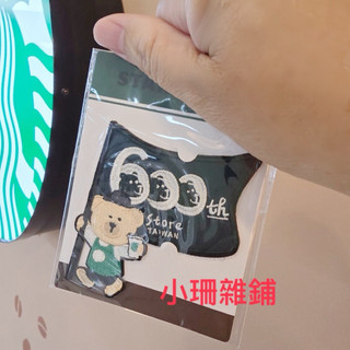 小珊雜鋪 星巴克 金星禮兌換 品牌隨行收納袋 歡慶600小熊布章