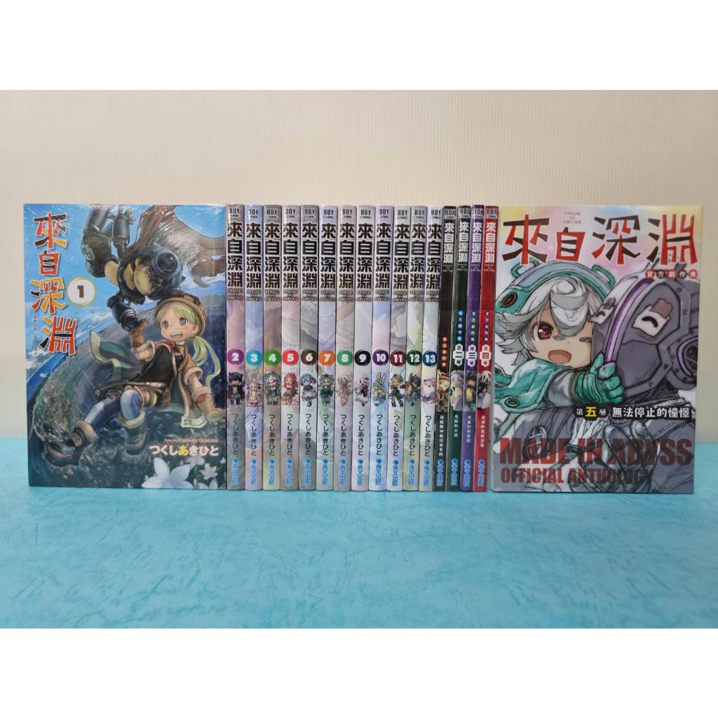【樂辰書店】.來自深淵 1-13/官方創作集 1-5 つくしあきひと/著 _青文出版