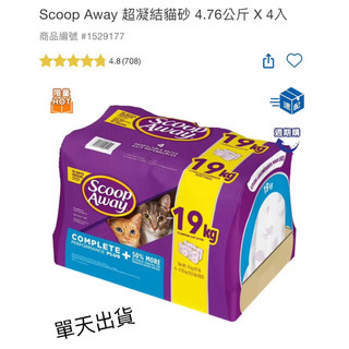 💥好市多代購💥Scoop Away超凝結貓砂 4.76kg單包出貨