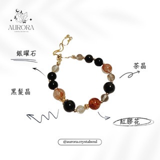 ［AURORA水晶設計］生命靈數1號人 紅膠花 茶晶 黑髮晶 銀曜石 彈性繩 水晶手鍊 GD0082