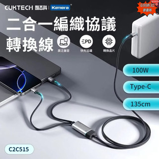 含發票☎️生活家 酷態科CUKTECH 10號超級電能線 TypeC 一拖二快充線 PPS PD 100W 支援三星快充