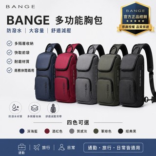 BANGE 7565防水斜背包 側背包 大容量胸包 防盜背包 斜包 充電肩背包 單肩包斜挎包 男女運動側肩包 側包 包