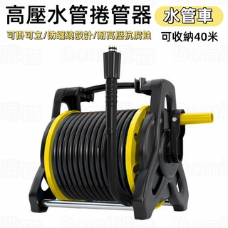 ✅洗車機收管器RYOBI AJP型鋼力 武士刀 萊姆 ETQ 高壓水管收納架 繞管器 水管架 洗車水管 水管收納 卷管器
