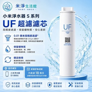 【台灣出貨】小米S1 800G 淨水器濾芯 3in1複合濾芯 5in1 RO逆滲透濾芯 UF超濾 雲米濾芯 小米濾芯