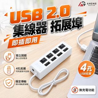 蝦皮隔日配 USB 2.0 HUB usb分線器 USB分配器 USB分享器 USB集線器 支援 USB 讀卡器 隨身碟