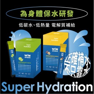 WiNSPORTS 威特 WiN 電解質能量粉末 10G - 20包/盒 (兩種風味) 電解質補給