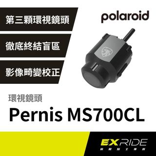 寶麗萊 Pernis 鉑尼斯 MS700CL 環視鏡頭
