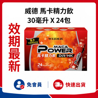 🔥好市多商品代購🔥效期最新🔥 威德 馬卡精力飲 30毫升 X 24包 好市多代購 Costco代購 6 in 1 配方