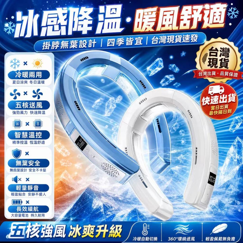 隔日到貨🔥全新升級『掛脖風扇&半導體製冷-15°c』半導體製冷掛脖風扇 靜音挂脖風扇 迷你挂脖風扇 日本進口