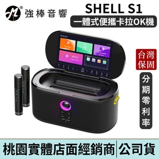 Ikarao 愛克拉 SHELL S1 一體式便攜卡拉OK機 螢幕Ｘ喇叭Ｘ藍芽麥克風 行動KTV 伴唱機 | 強棒電子