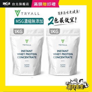 Tryall 無新增 原味 濃縮乳清蛋白 1公斤 MSG/ GLC