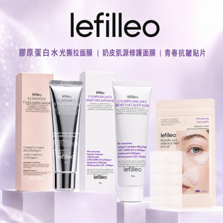 【lefilleo】麗菲歐 膠原蛋白水光撕拉面膜 青春抗皺貼片 保濕補水 撫平細紋 緊緻彈力 輕熟齡保養