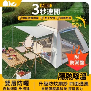 元氣柚🔥現貨 附全套工具🔥免組裝 露營帳篷 自動帳 野餐帳篷 秒開帳篷 沙灘帳 全自動帳篷 快速帳篷 3秒帳 登山帳篷