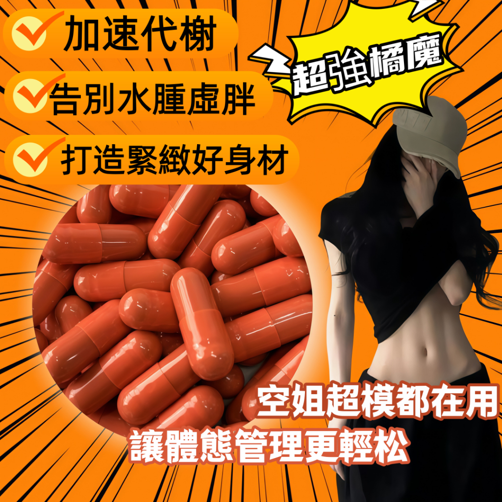 飽足 一顆就好 🔥代谢膠囊 加強代謝 輕鬆減 抑制體重 阻斷擊油排囤 分解酵素 停滯期 頑固體 產後/夜班/久坐/必備
