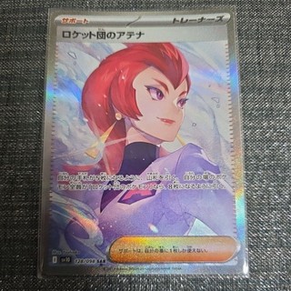 寶可夢PTCG SAR 火箭隊的亞典娜