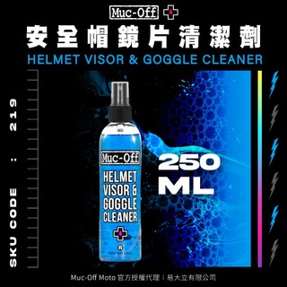 【Muc-Off】安全帽鏡片清潔劑 250ml No.219 Muc-Off Moto台灣總代理 鏡片清潔 風鏡清潔
