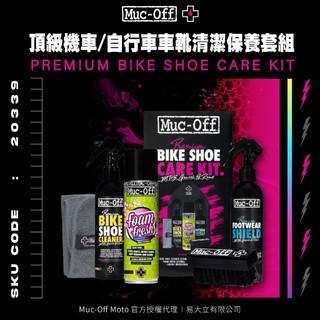 【Muc-Off】頂級機車/自行車車靴清潔保養套組 No.20339 Muc-Off Moto台灣總代理 自行車鞋 車靴