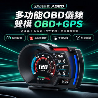 OBD+GPS雙模儀錶 車用抬頭顯示器 汽車HUD OBD2 行車資訊 車速顯示 A520 即插即用 故障碼 轉速