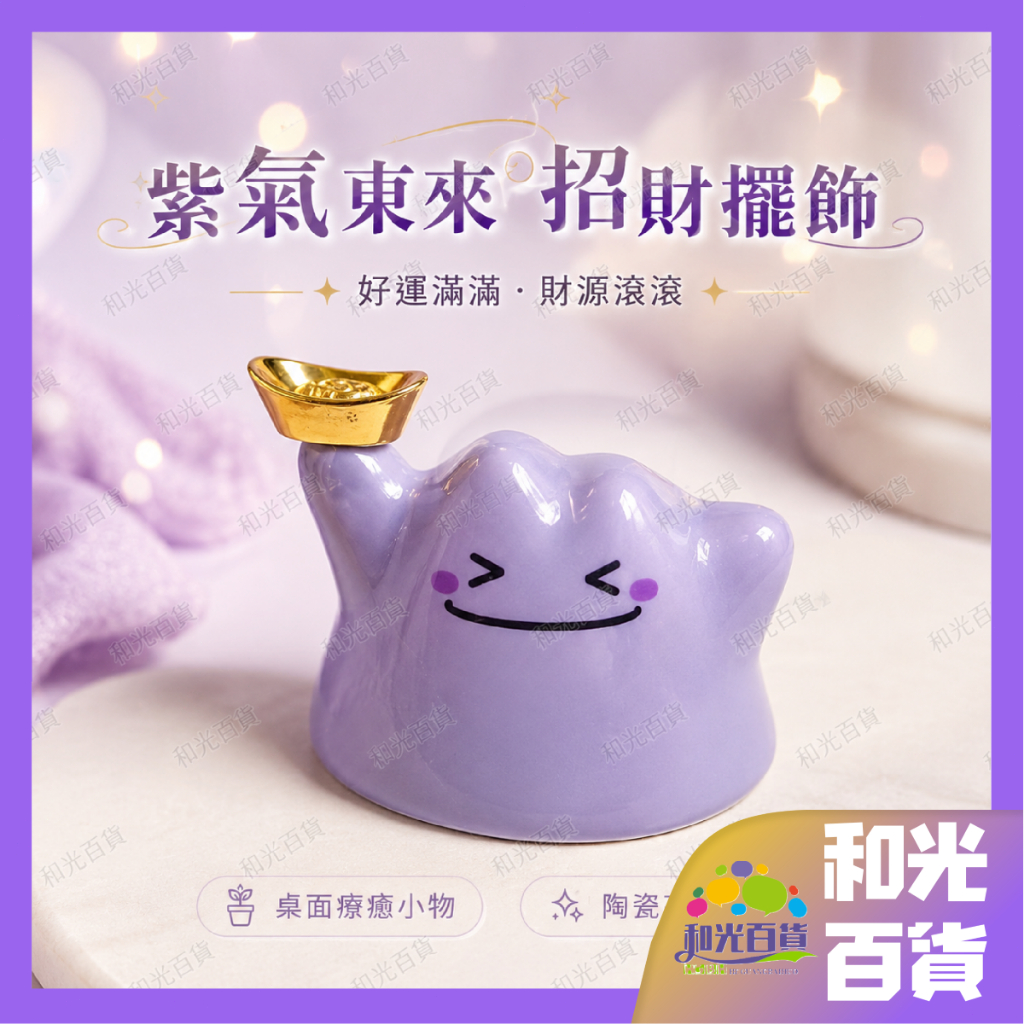 百變百物 百變怪 恭喜發財百變怪 來財百 舉元寶的百變怪 紫色萌物 香薰香插 高溫陶瓷 辦工桌面擺件 可愛擺件 交換禮物