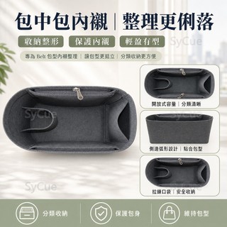 包中包 收納用品 訂製 聯繫客服 用於 Celine 賽琳Belt鯰魚nano/micro/mini內膽包撐 內襯