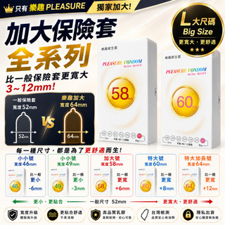 【愛愛雲端】 樂趣 超薄 超大尺寸 64mm 衛生套 保險套 12入 46mm 60mm 003 58mm 64mm