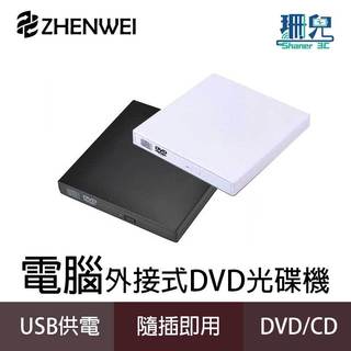ZHENWEI 震威 電腦用USB外接式 DVD ROM光碟機 可讀取 DVD CD 超薄 Slim 無燒錄 WIN11