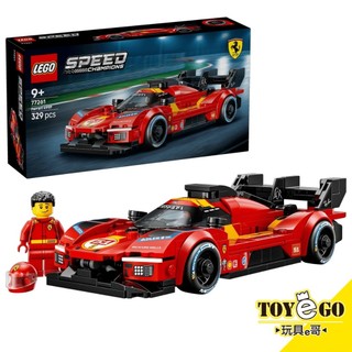 樂高LEGO SPEED 極速賽車系列 法拉利 Ferrari 499P 玩具e哥 77261