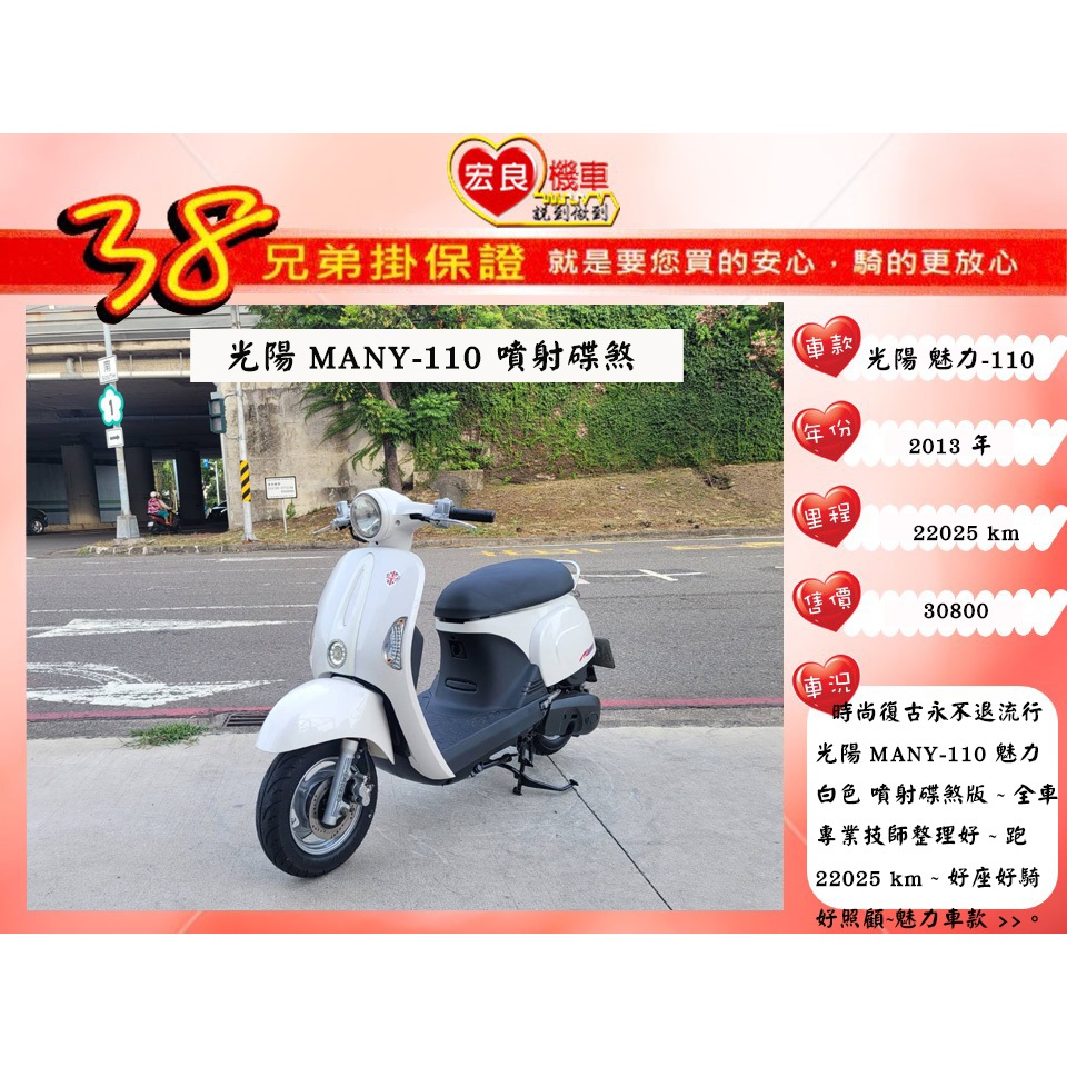 光陽 MANY110 魅力110 碟煞【 高雄宏良二手機車大賣場 】非 MANY125 JBUBU115