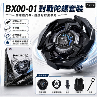 【全台免運】SB爆裂颶風陀螺世代X系列BX-14合金鮫鯊神刺戰鬥陀螺帶發射器盒裝 六一禮物 送男生好物