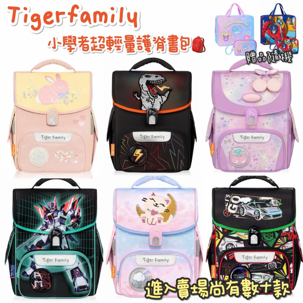 帝安諾 實體店面-Tiger Family 小學者書包 飛翔寶莉 粉紅泡泡 漫步天馬 彩虹樂園 TigerFamily