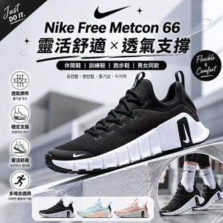 Nike Free Metcon 6 男女訓練鞋 健身重訓鞋 輕量防滑 運動休閒鞋 輕盈舒適 跑步鞋