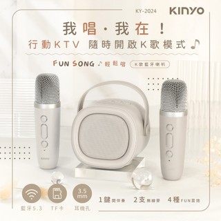 【公司貨含稅】KINYO 耐嘉 輕鬆唱 K歌藍牙喇叭 藍芽音箱卡拉OK 行動K歌無線藍芽麥克風 1入 KY-2024