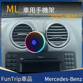 賓士 ML 手機架 2005-2011 磁吸 氛圍燈 Benz ML300 手機支架 汽車 配件
