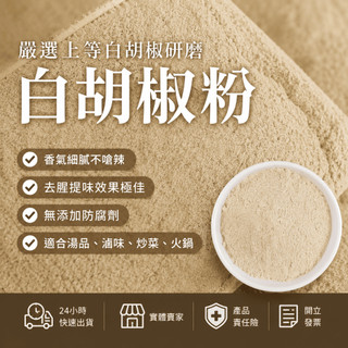 【辛娘香料】胡椒粉 白胡椒粉 黑胡椒 小磨坊 白胡椒粉 黑胡椒粒 黑胡椒粉 胡椒粒 山胡椒