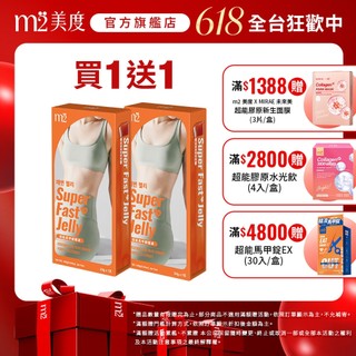 【m2 美度】超能馬甲果凍(7入/盒)x2盒 買一送一｜馬甲凍 新品搶先體驗