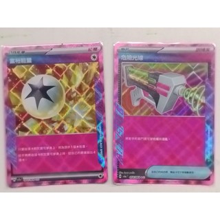 危險光線ace 富裕能量ace ace 寶可夢卡 寶可夢ptcg