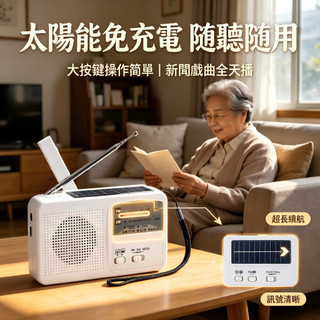 【臺灣出貨】多功能手搖發電收音機太陽能手電筒戶外應急充電手動充電收音機