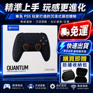 [全新免運] 贈送防撞包 Bteam Quantum PS5 無線 遊戲手把 手機 連發 巨集 控制器 支援PC
