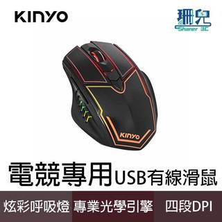 KINYO 耐嘉 電競專用滑鼠 GKM-812 有線滑鼠 人體工學寬型設計 四段靈敏度 3D防滑滾輪 炫彩呼吸燈 電競